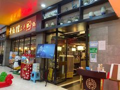 门面-黄记煌三汁焖锅(渝北金港国际店)