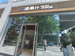 -混果汁(前海嘉里中心店)