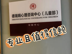-德瑞姆心理咨询旗舰店