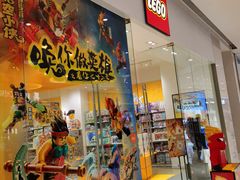 -乐高专卖店(温州万象城店)