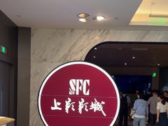 -SFC上影影城(港汇永华IMAX激光店)