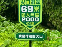 -海口火山口国家地质公园