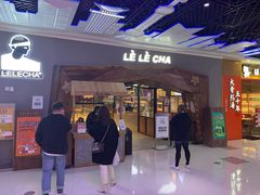 门面-LELECHA乐乐茶(上海五角场万达广场店)