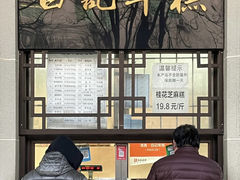 门面-清真·白记年糕(牛街北口店)