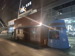 -沈阳铁西万象汇