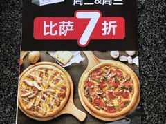 -达美乐比萨(墨玉南路店)