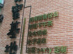 -觅蜜基地亲子餐厅(燕京航城店)