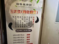 -国医整脊馆(武夷路店)