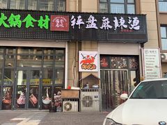 门面-蜀都冒菜·酱蟹生腌