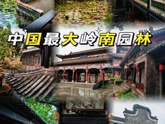 -粤晖园