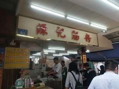 -源记肠粉(华贵路店)