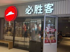 -必胜客(积水潭店)