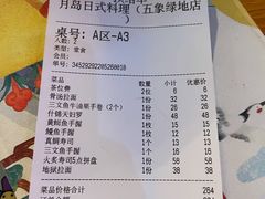 账单-月岛精美料理(五象绿地店)