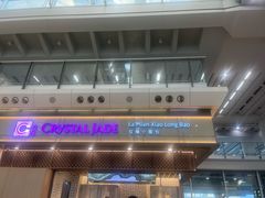 -翡翠拉面小笼包(机场DFS店)