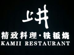 android_upload_pic-梅筑·创意料理(王府井百货店)
