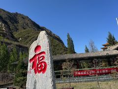 -鸡鸣山旅游风景区