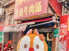-牛煎里牛肉煎包淮南牛肉汤(广东路店)