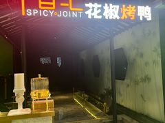 -辛香汇·现炒川菜(淮海路百盛店)