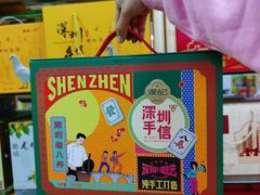 -鹏城八珍深圳特产手信(罗湖店)
