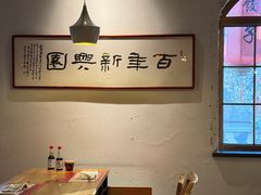 -新兴园饺子馆(北京百子湾店)