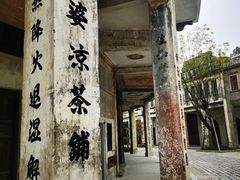 -赤坎·广东华侨国际旅游度假区