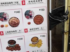 菜单-珍妮曲奇聪明小熊(上环店)