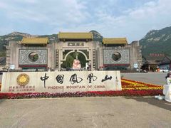 -丹东凤凰山景区