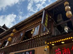 -苗湘食府(十年店)