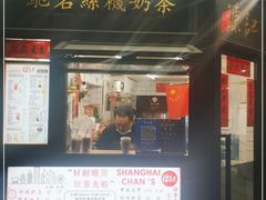 门面-陈记甜品窝(中山北路店)