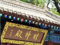 -万寿八仙宫