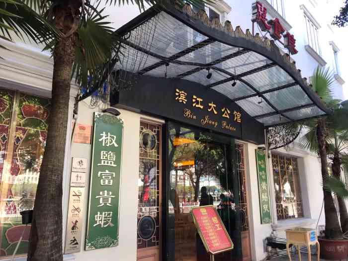 惠食佳(滨江大公馆店)-"为了吃到惠食佳我们也是蛮拼的,一点到店取.
