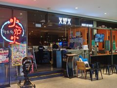 -火炉火自助餐(喜隆多店)