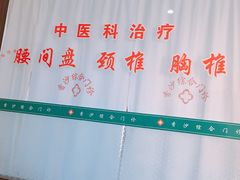 -大连香沙综合门诊部