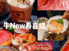 -牛New寿喜烧(虹桥新天地店)