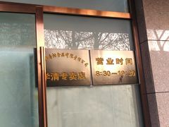 -北京稻香村(学清店)