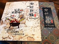 -老姑砂锅·烧烤天津菜(体北道店)