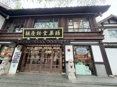 -胡庆余堂药膳馆(中山南路店)