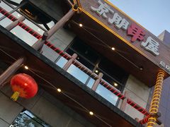 门面-京朋串屋·烧烤(望京西路总店)