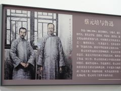 -蔡元培故居