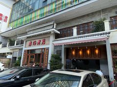 -农汤老店(顺联公园里店)