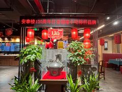 -安泰楼·佛跳墙创始人·传统闽味早茶·酒楼(三坊七巷闽菜地标店)