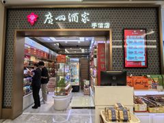 -广州酒家(越华店)