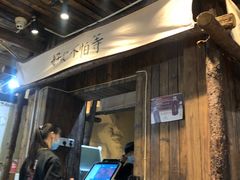 -盟重烧烤(东瓜山创始店)