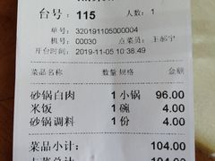 账单-砂锅居(西四店)