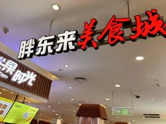 -胖东来生活广场(健康路店)