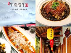 -小隐院子·庭院餐厅(大学城后湖店)
