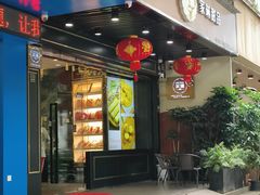 -家琳甜品(江南东店)
