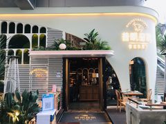 门面-普叽普叽泰式茶餐厅(港汇店)