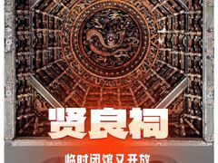 -贤良祠