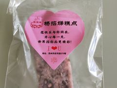-杨招娣糕点(装驾桥巷店)